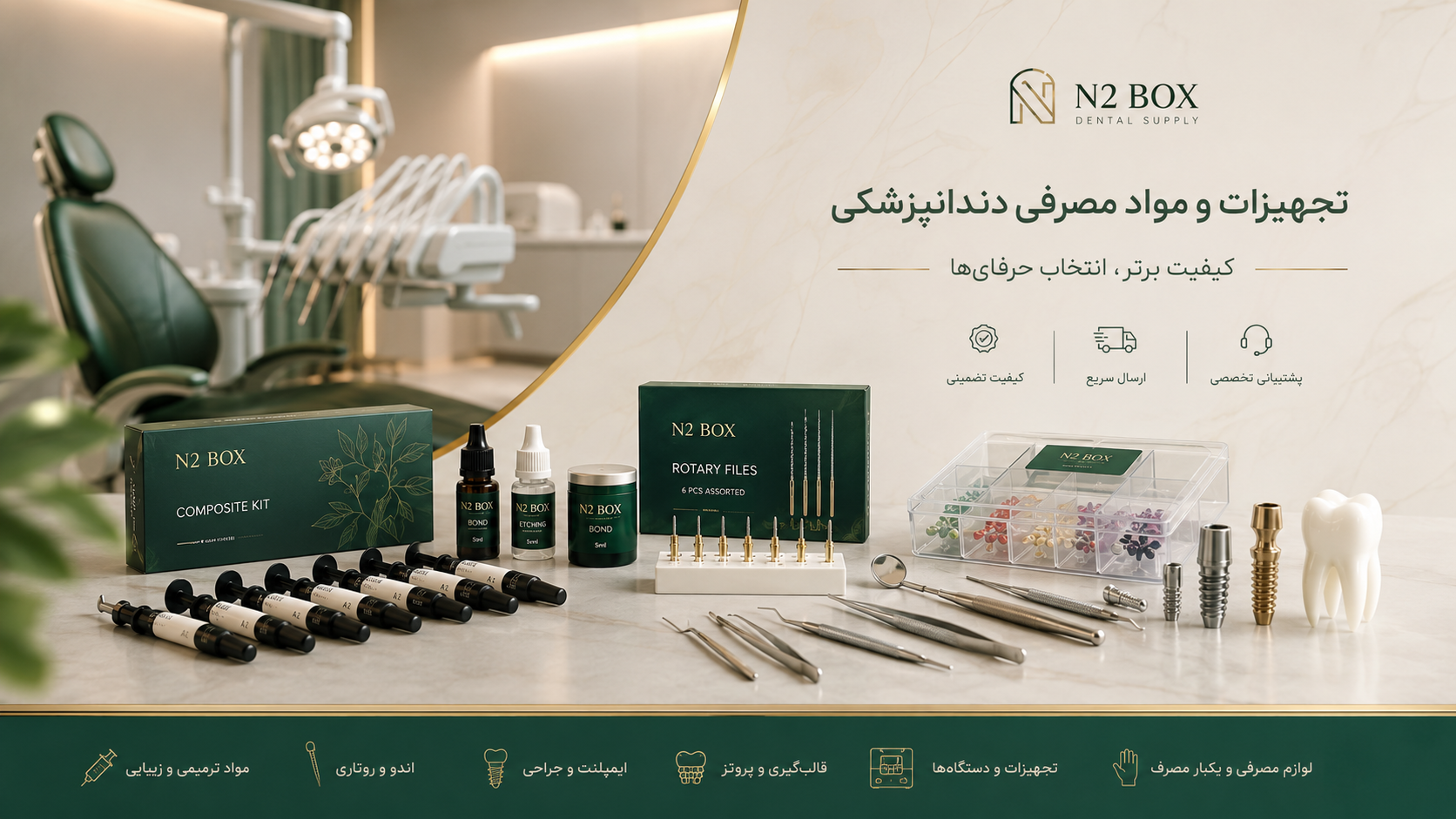 تجهیزات مطب دندانپزشکی