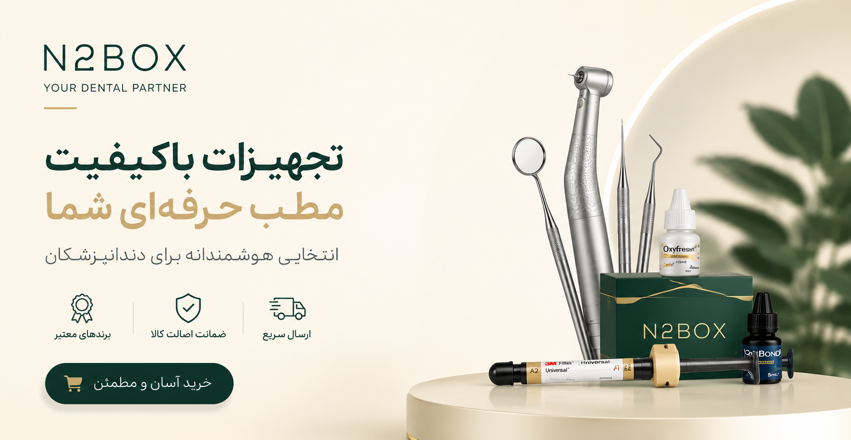 تجهیرات دندان پزشکی