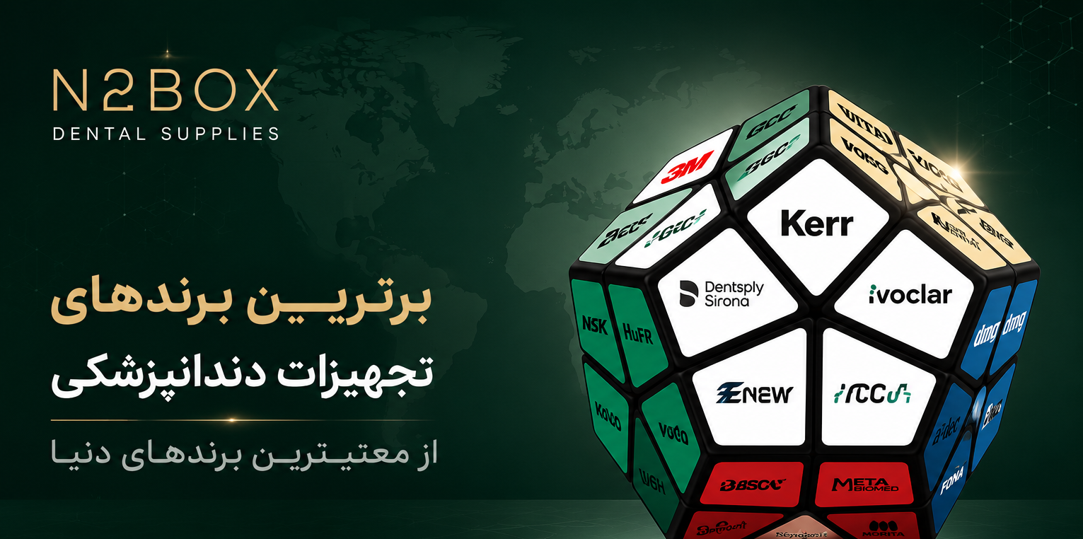 تجهیزات دندان پزشکی